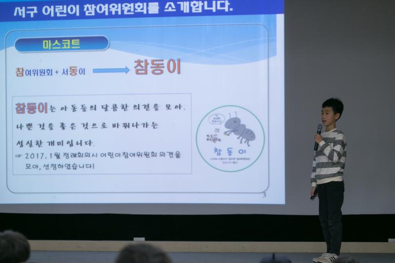 [2017.12.] 어린이참여위원회 성과보고회 사진