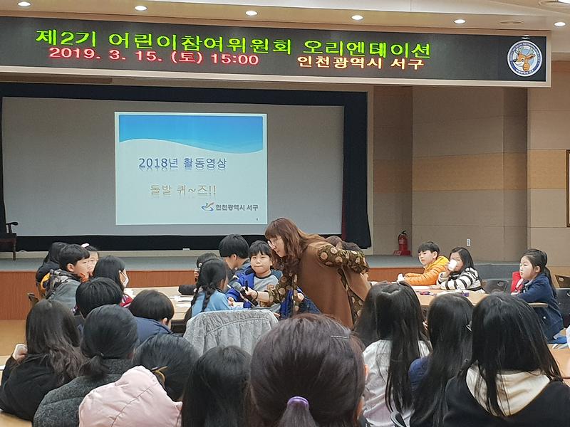 2019년 3월 16일 제2기 어린이참여위원회 오리엔테이션 사진
