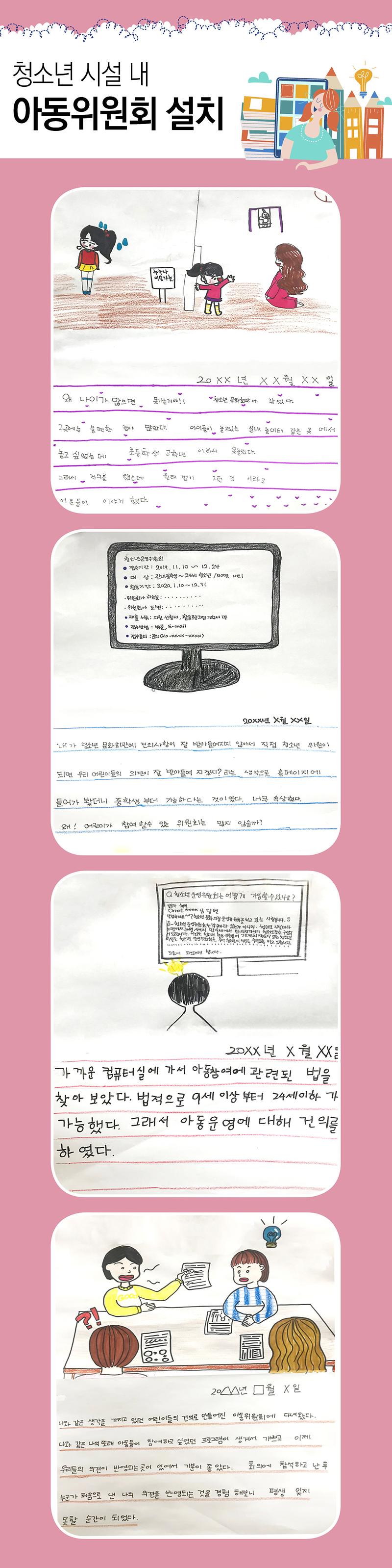 2019년 제2기 어린이 참여위원회 정책제안 카드뉴스 (2) 사진