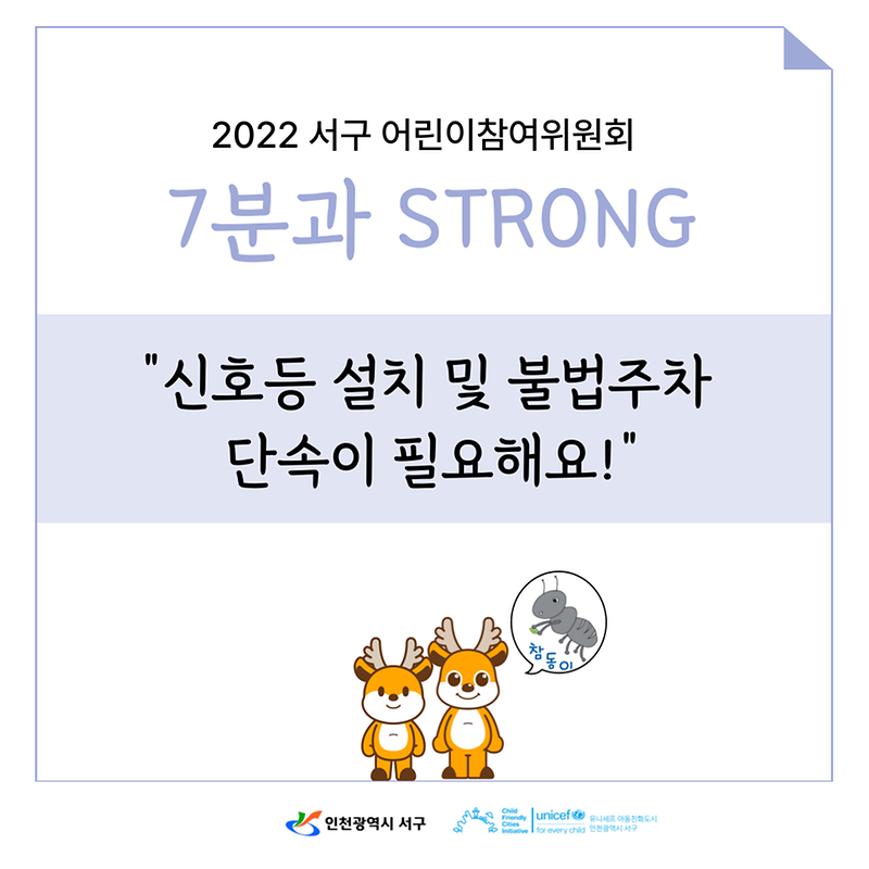 2022년 제5기 서구 어린이참여위원회 정책제안 홍보물 카드뉴스(7분과) 사진
