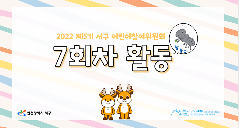 [2022년 9월 17일(토) 제7차시 정례회의] 홍보 캠페인 영상 콘티 생각해보아요!! 사진