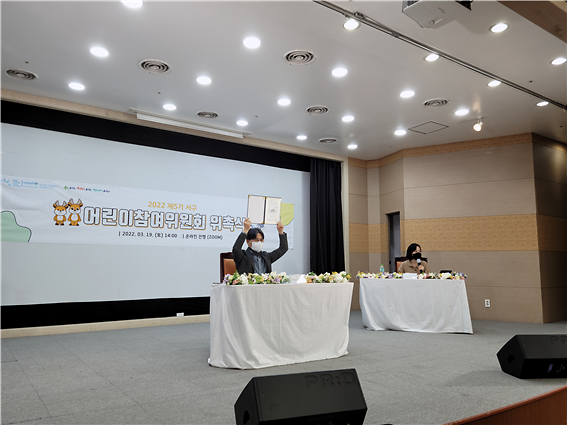 [2022년 제5기 서구 어린이참여위원회 위촉식 개최] 사진