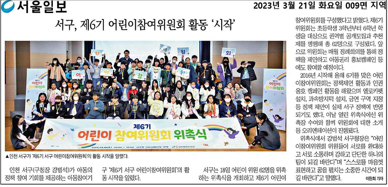 제6기 어린이참여위원회 위촉식 보도자료 공유 사진