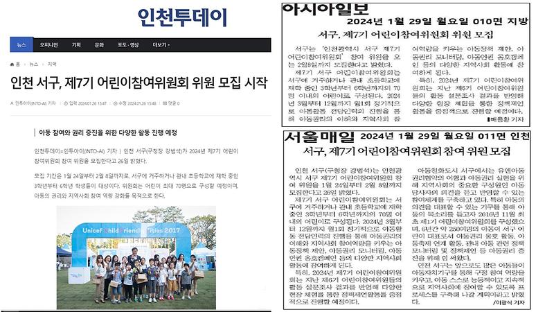 2024년 제7기 서구 어린이참여위원회 위원 모집 사진