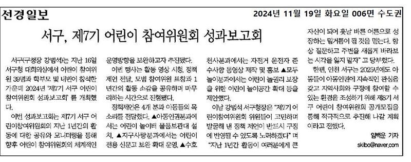 2024년 제7기 어린이참여위원회 성과보고회 개최 사진