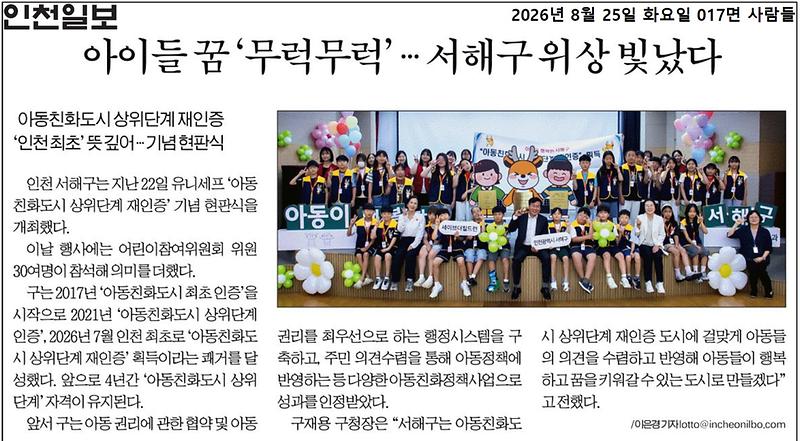 아동친화도시 상위단계 재인증 기념 현판식 개최 사진