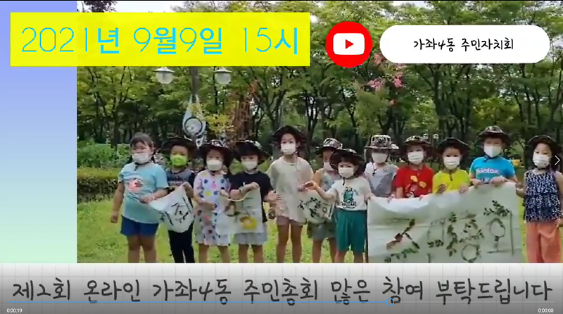 제2회 가좌4동 주민총회 및  사전투표 홍보 동영상  사진
