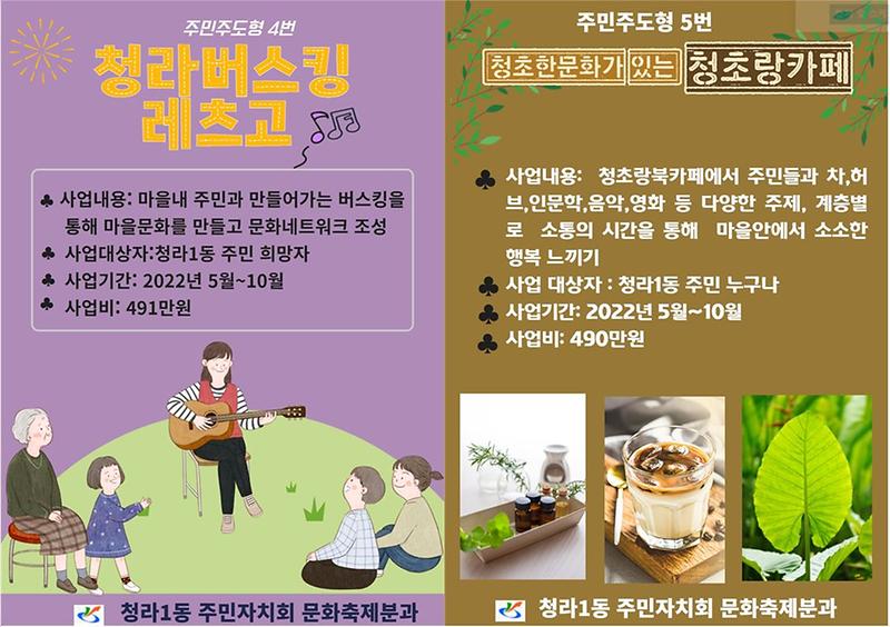청라1동 주민총회 마을의제 문화축제분과 홍보영상 사진