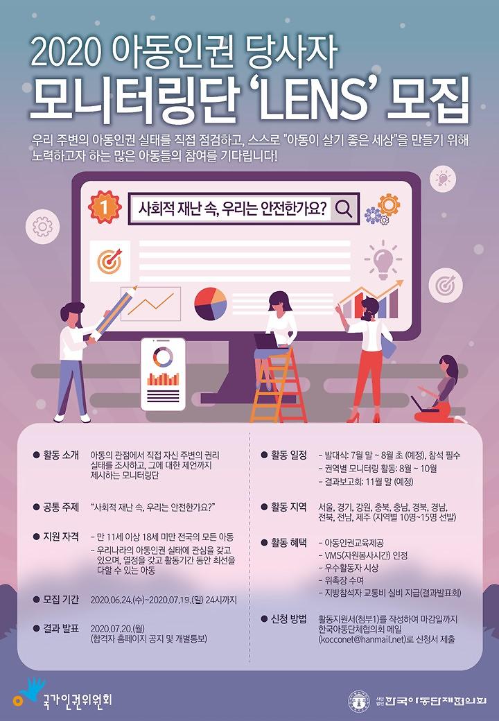 LENS_모집.jpg 이미지