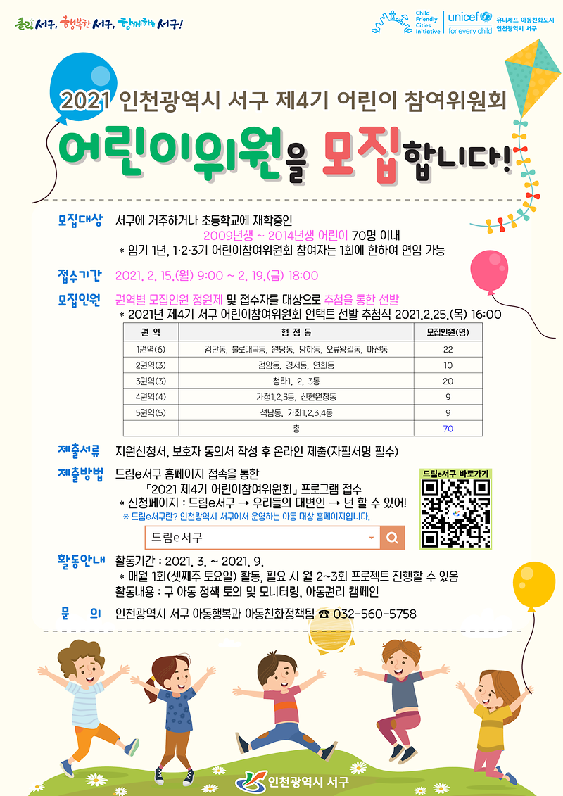 2021_제4기_어린이참여위원회_모집_포스터.png 이미지