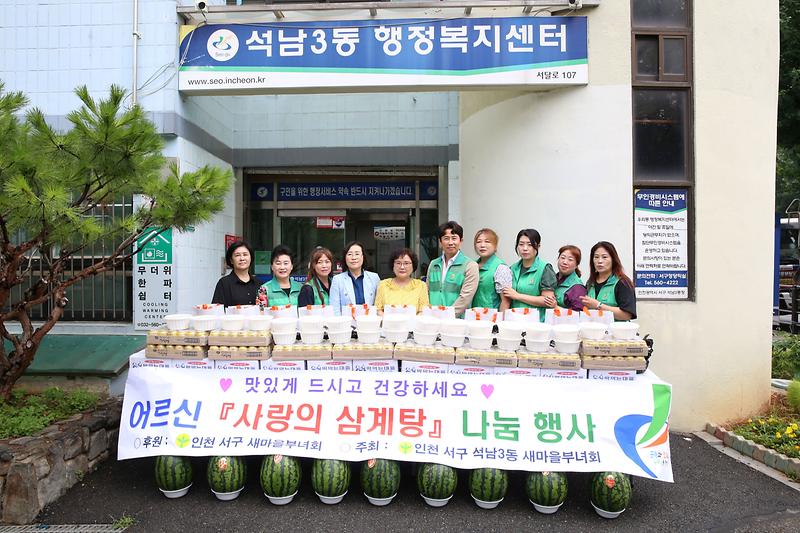 석남3동 삼계탕 나눔 행사 (2023.07.04.) 사진