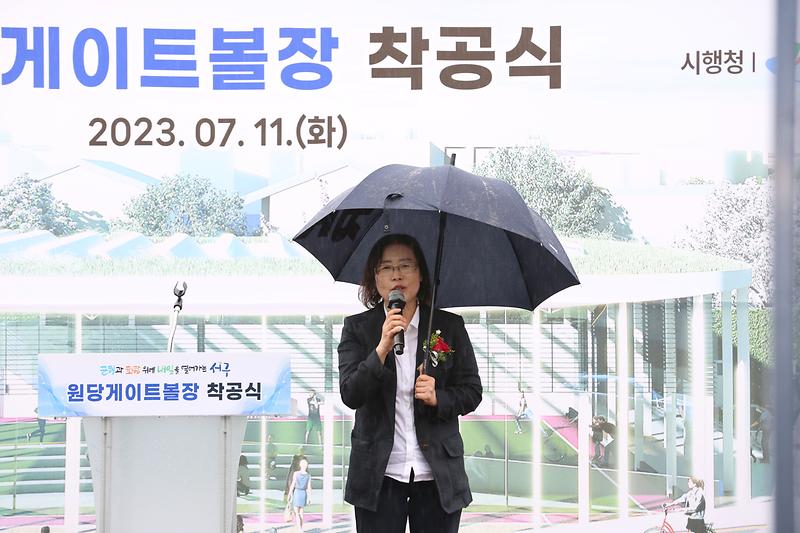 원당게이트볼장 착공식 (2023.07.11.) 사진