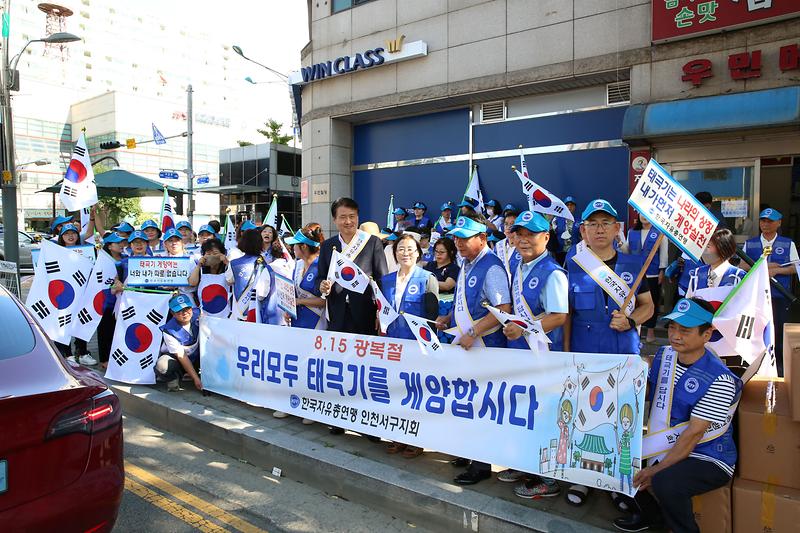 한국자유총연맹 서구지회 태극기나눔행사 (2023.08.08.) 사진