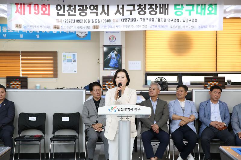 제19회 인천광역시 서구청장배 당구대회 (2023.09.03.) 사진