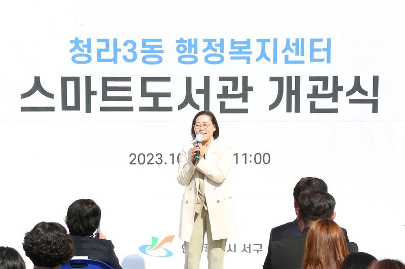 청라3동 스마트도서관 개관식 (2023.10.11.) 사진