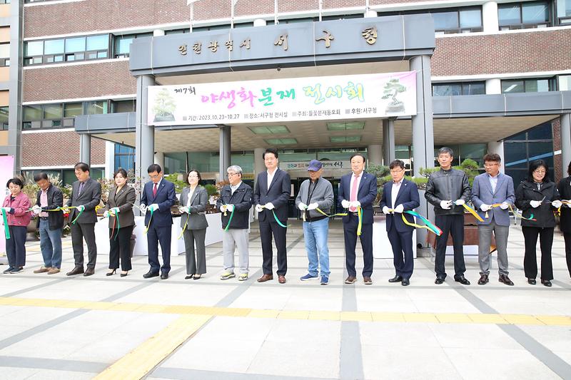2023.10.23._제7회_야생화분재_전시회2.jpg 이미지
