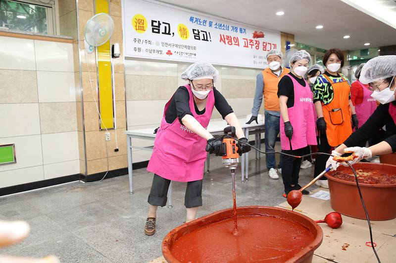 사랑의 고추장 담그기(서구여성단체협의회) (2023.10.23.) 사진