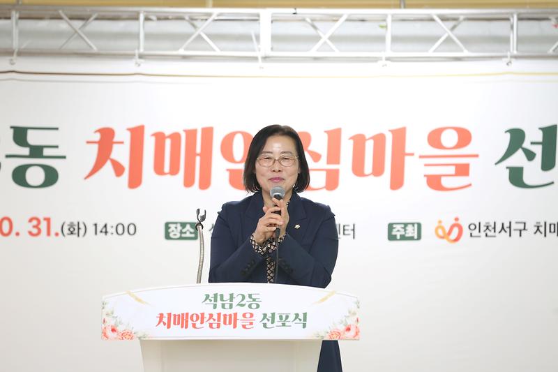 석남2동 치매안심마을 선포식 (2023.10.31.) 사진