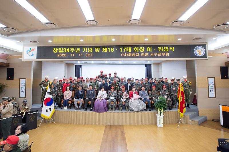 2023.11.11._서구_해병대전우회_창립34주년_기념식_(3).jpg 이미지