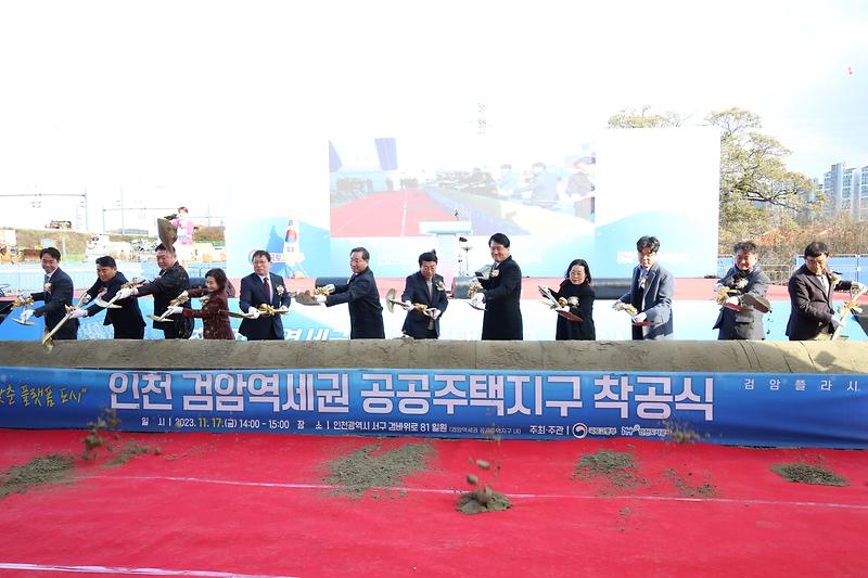 2023.11.17._인천_검암역세권_공공주택지구_착공식_(53).jpg 이미지