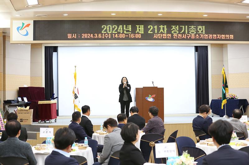 2024.03.06._(사)서구_중소기업경영장협의회_제21차_정기총회_(15).jpg 이미지