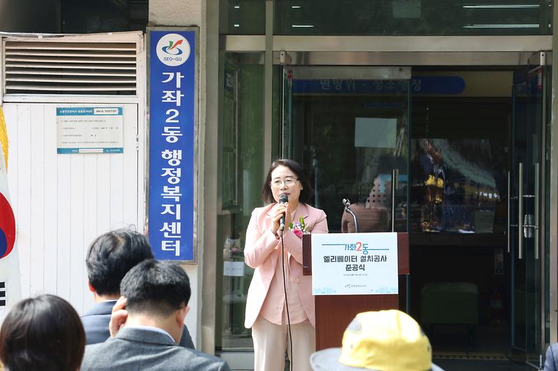 가좌2동 청사 엘리베이터 준공식 (2024.04.19.) 사진