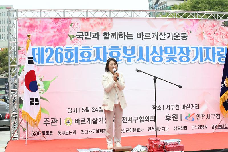 바르게살기운동 서구협의회 제26회 효잔치(2024.05.24.) 사진
