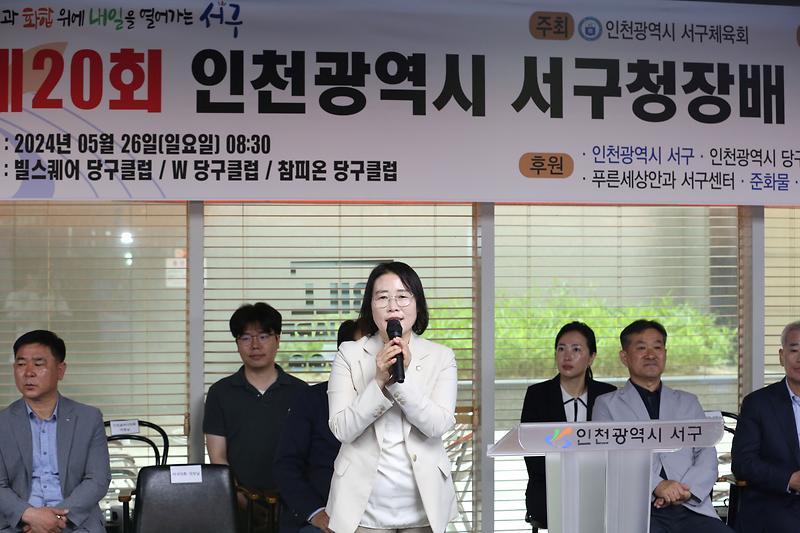 제20회 서구청장배 당구대회(2024.05.26.) 사진