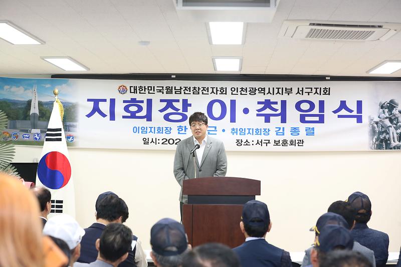 월남전참전회 인천서구 지회장 이취임식(2024.07.05.) 사진