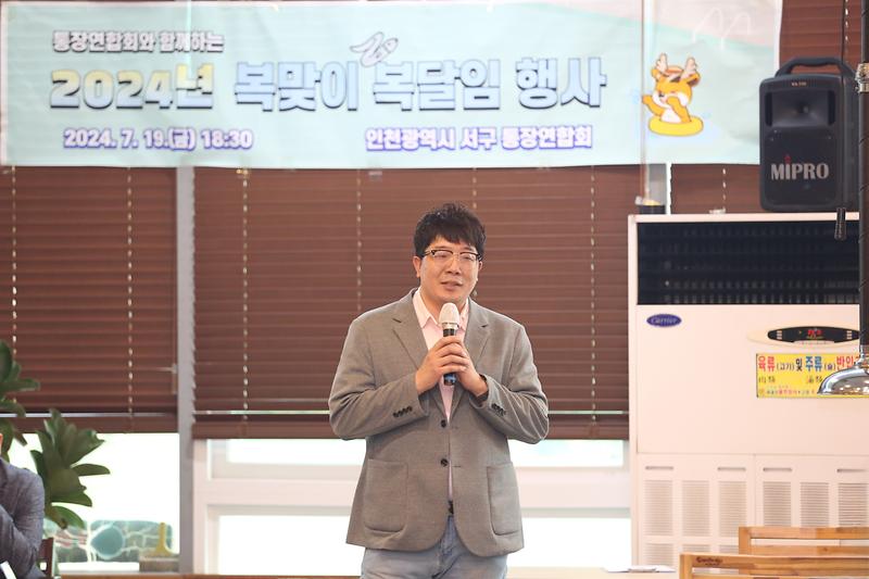 서구 통장연합회 복달임 행사(2024. 7. 19.) 사진
