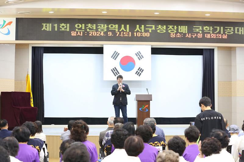 2024.09.07._제1회_인천광역시_서구청장배_국학기공대회_(58).jpg 이미지