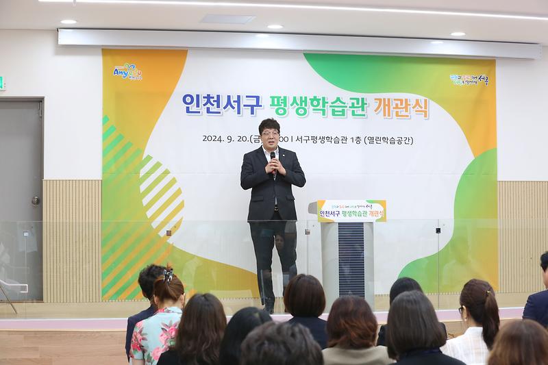 2024.09.20._인천_서구_평생학습관_개관식_(50).jpg 이미지