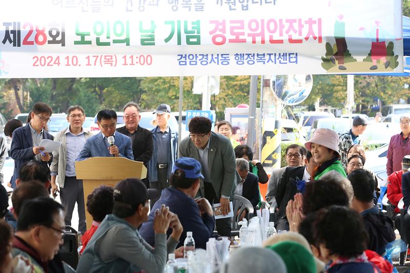 검암경서동 행정복지센터 경로위안잔치(2024.10.17.) 사진