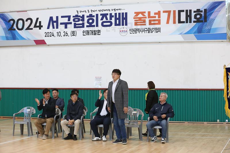 2024 서구협회장배 줄넘기 대회(2024.10.26.) 사진