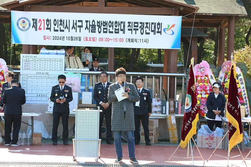 2024.10.26._서구_자율방범연합대_직무경진대회_(86).jpg 이미지