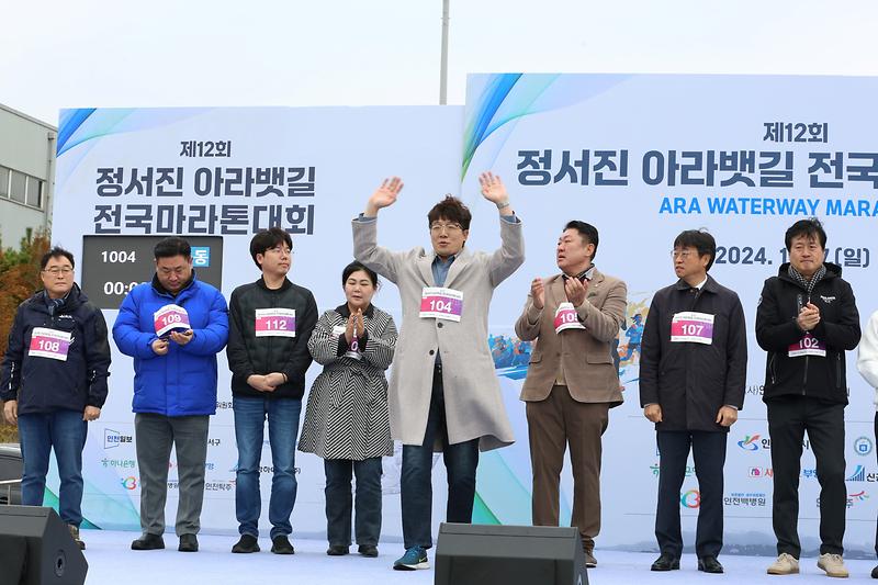 제12회 정서진 아라뱃길 전국마라톤대회(2024.11.17.) 사진
