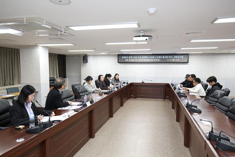 수상레저 활성화를 위한 연구단체 최종보고회(2024.11.19.) 사진