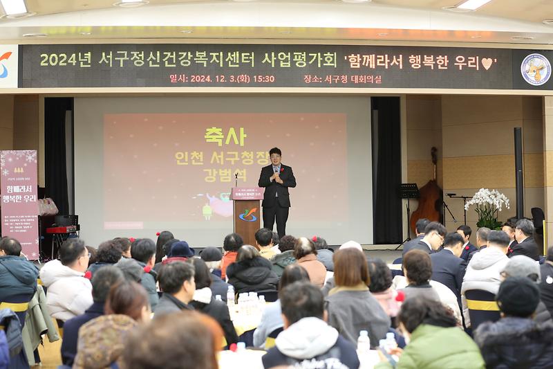 2024년 서구정신건강복지센터 사업평가회(2024.12.03.) 사진