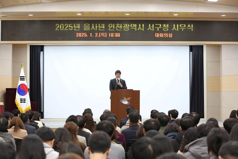2025년 을사년 인천광역시 서구청 시무식(2025.01.02.) 사진