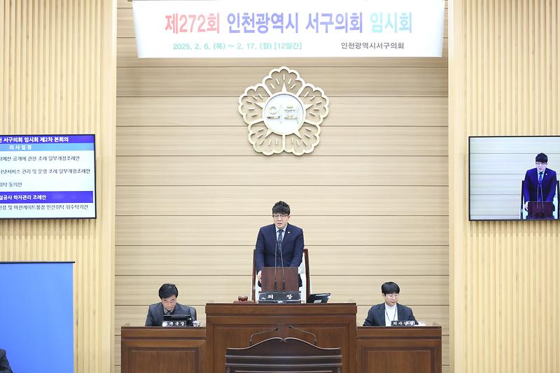 2025.02.17._제272회_서구의회_임시회_제2차_본회의_(116).jpg 이미지