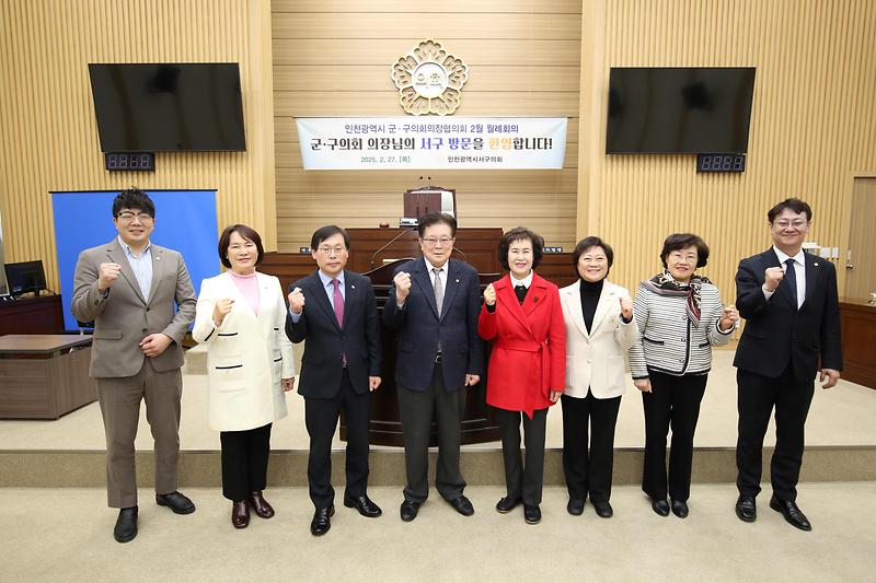 인천광역시 군.구의회의장협의회 월례회의(2025.02.27. ) 사진
