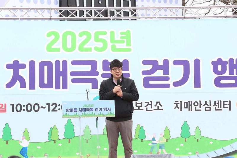 2025 한마음 치매극복 걷기행사(2025.04.19.) 사진