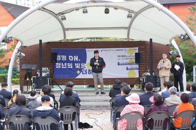 생명 ON. 청년의 빛을 더하다(2025.04.19.)  사진
