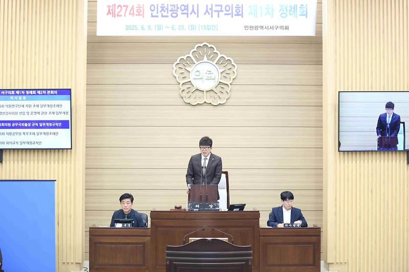 제274회 서구의회 제1차 정례회 제2차 본회의(2025.06.23.) 사진