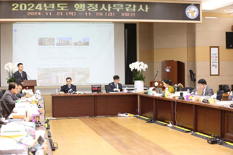 2024년 행정사무감사 5일차(2024.11.27.) 사진
