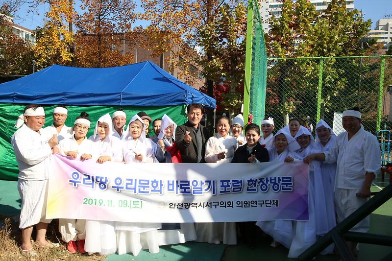 2019.11.09._우리땅_우리문화_바로알기_포럼_현장방문_(1).jpg 이미지