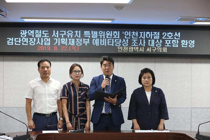 2019.8.22인천2호선검단연장사업입장문발표.jpg 이미지