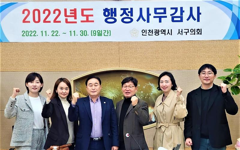 2022-11-28_보도자료_사진_(인천서구의회_행정사무감사_세어도_관련)_2.jpg 이미지