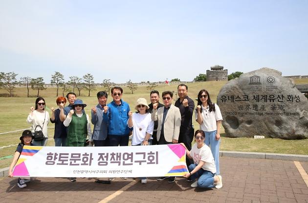 2023-05-18_보도자료_사진1(서구의회_「인천시_서구_향토문화_정책연구회」,_‘수원화성’현장방문_실시).jpg 이미지