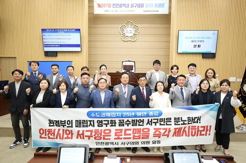 2024-06-10_보도자료2_사진(인천서구의회,_수도권매립지_25년_종료_로드맵_제시촉구_결의안).jpg 이미지